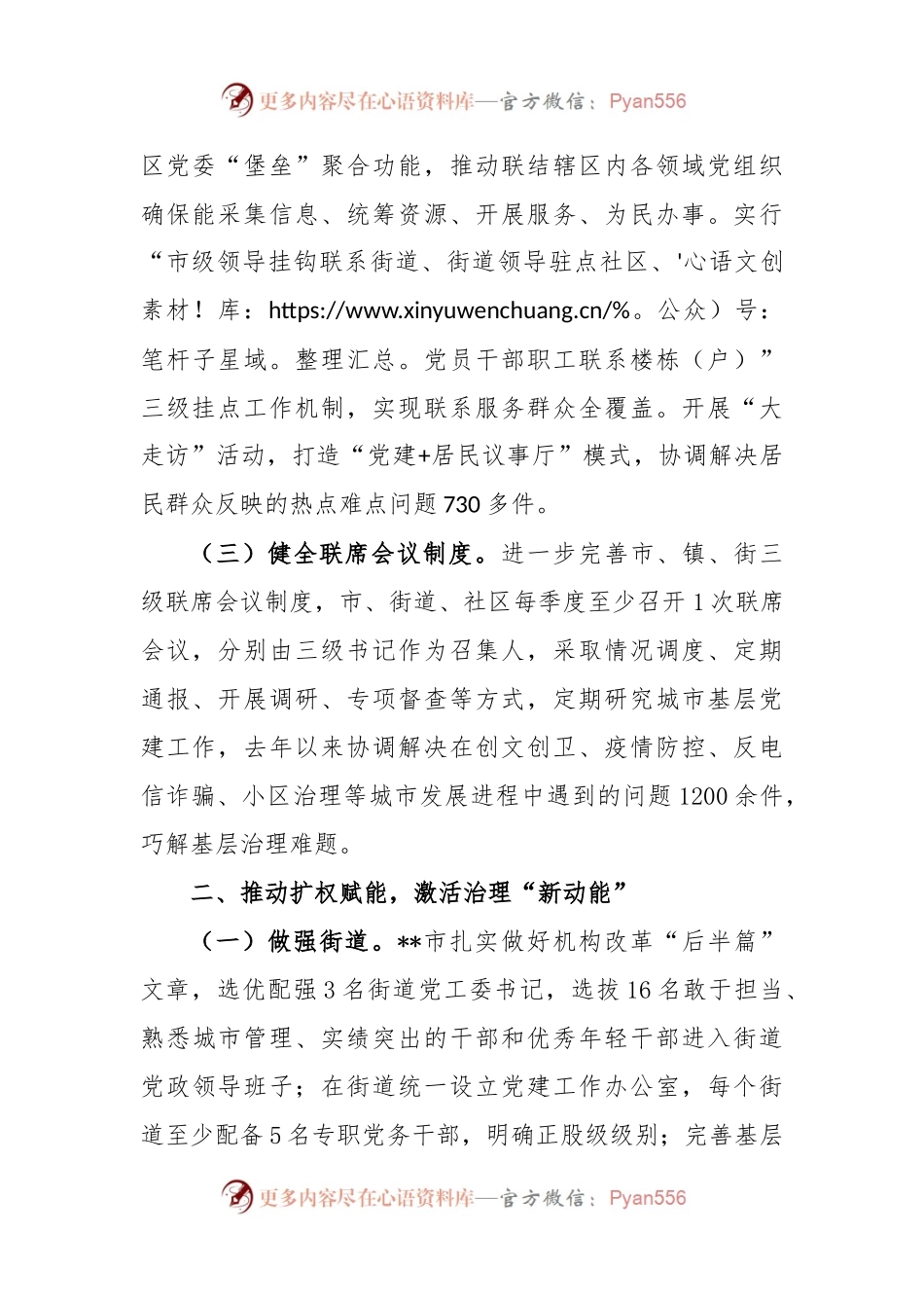 党建引领健全组织体系提升基层治理工作报告.docx_第2页