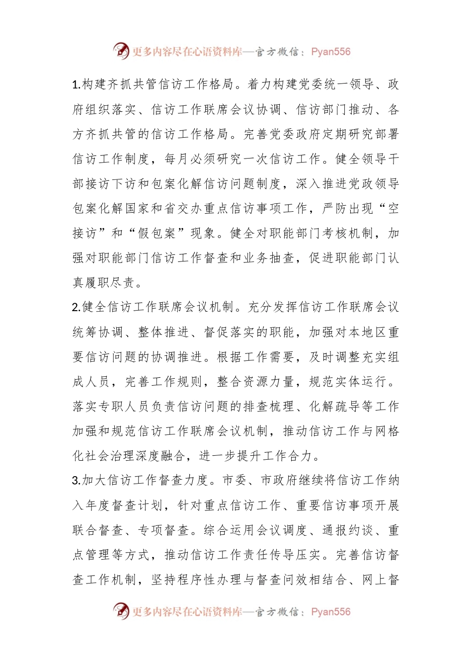 关于2023年某镇信访工作重点.docx_第2页