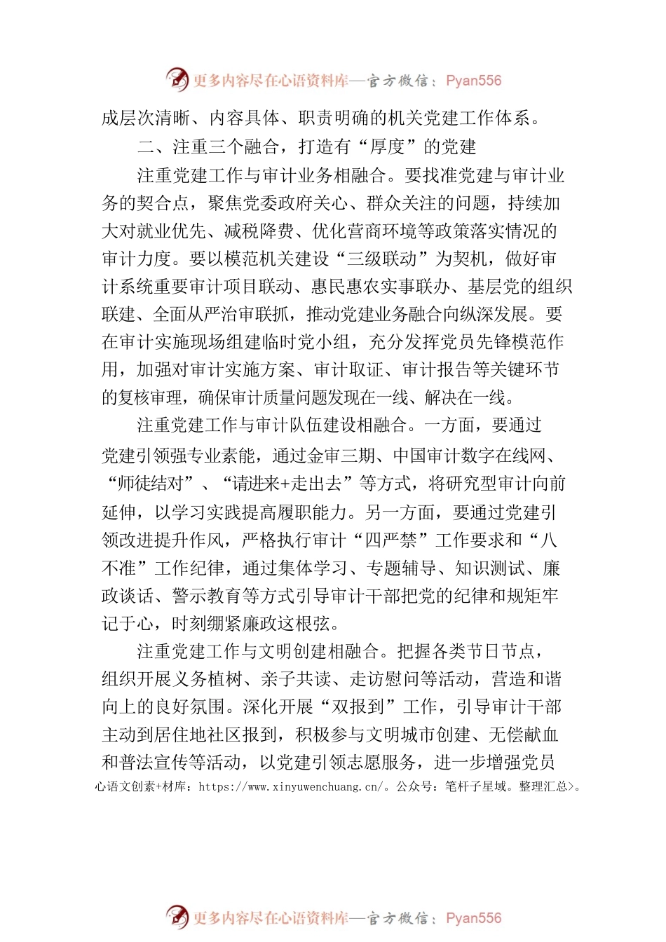 做好新时代审计机关党建工作的几点思考（20230725）.docx_第2页