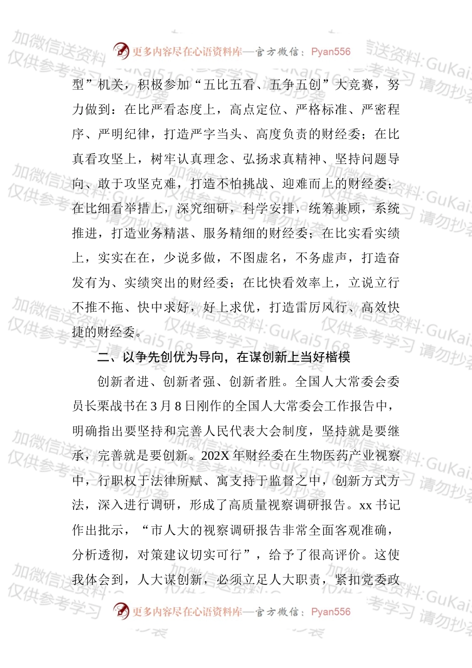 全市人大常委会机关转作风谋创新抓落实动员会议上的发言汇编.docx_第2页
