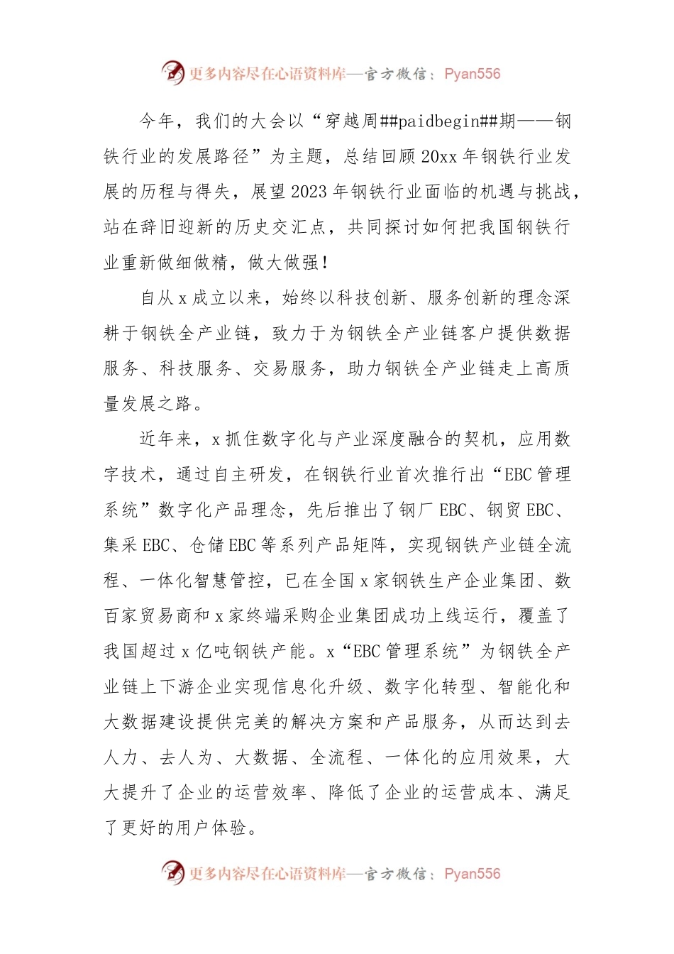 公司年会致辞范文6篇.docx_第2页