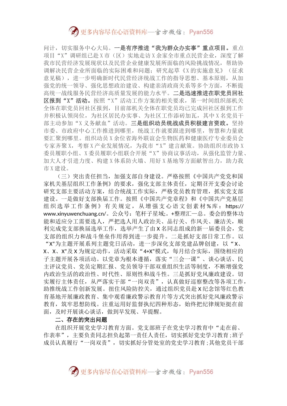 党史学习教育专题组织生活会党支部半年工作总结及检视剖析材料.docx_第2页