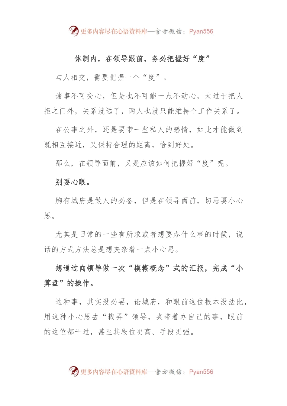 体制内，在领导跟前，务必把握好“度”.docx_第1页