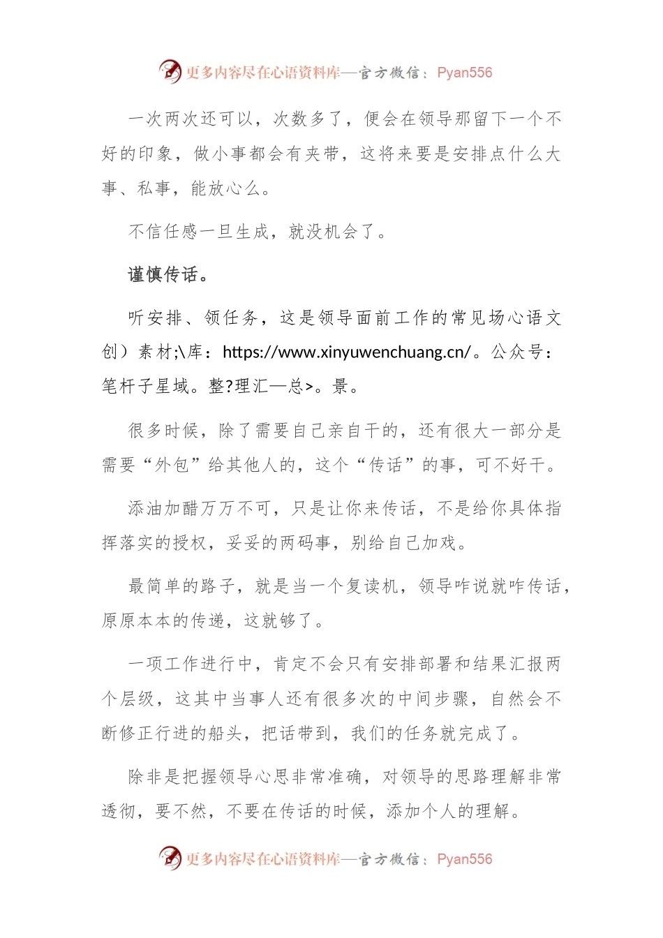 体制内，在领导跟前，务必把握好“度”.docx_第2页