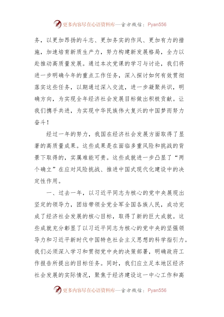 党课讲稿：深入学习贯彻全国两会精神，以更加昂扬的姿态奋进新征程.docx_第2页