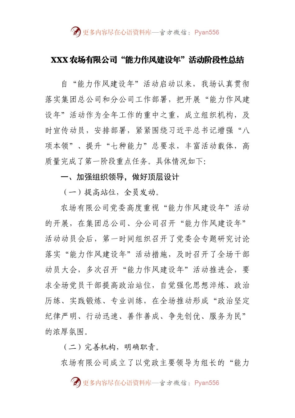 公司“能力作风建设年”活动阶段性总结.docx_第1页