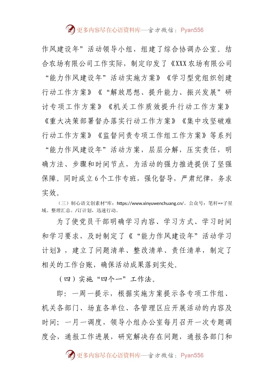 公司“能力作风建设年”活动阶段性总结.docx_第2页