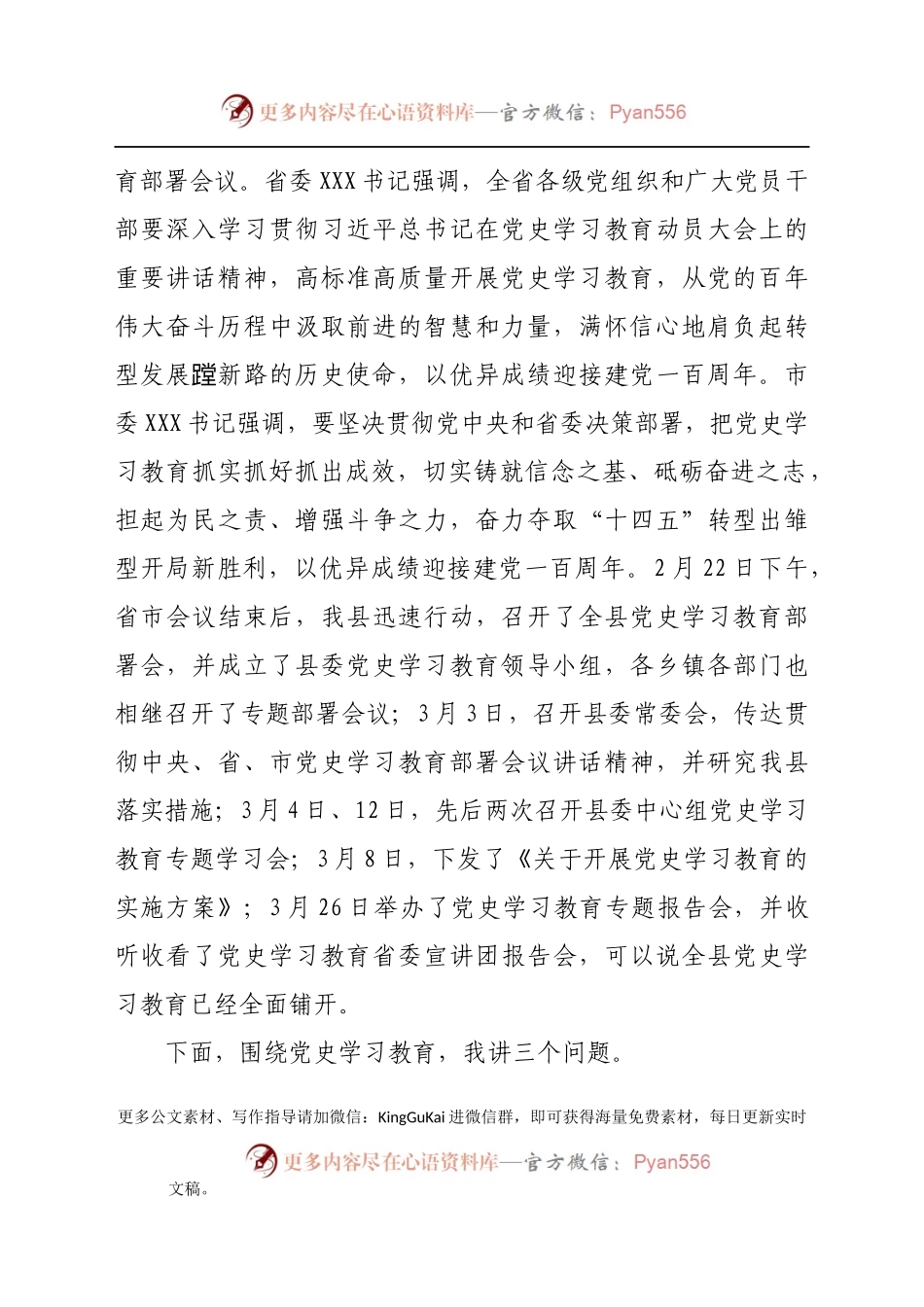 党史学习教育党课讲稿：从波澜壮阔的党代会历程中感悟党的百年辉煌.docx_第2页