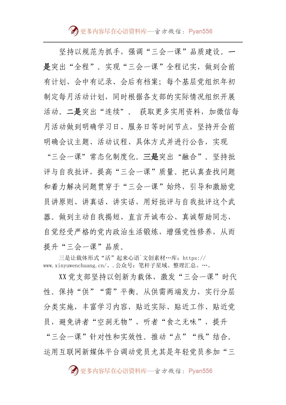 党支部党建工作经验交流.docx_第2页
