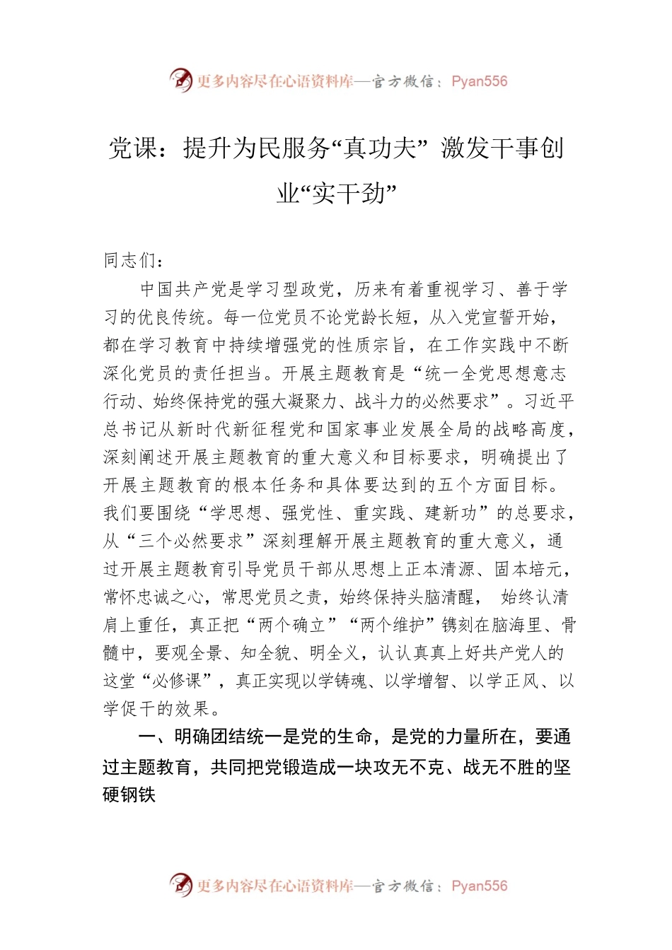 党课：提升为民服务“真功夫” 激发干事创业“实干劲”.docx_第1页
