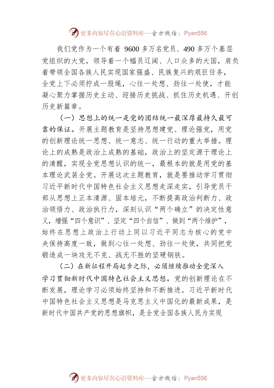 党课：提升为民服务“真功夫” 激发干事创业“实干劲”.docx_第2页