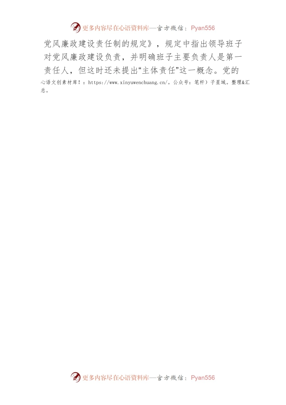 全面从严治党视域下推动“两个责任”贯通联动对策建议研究.docx_第2页