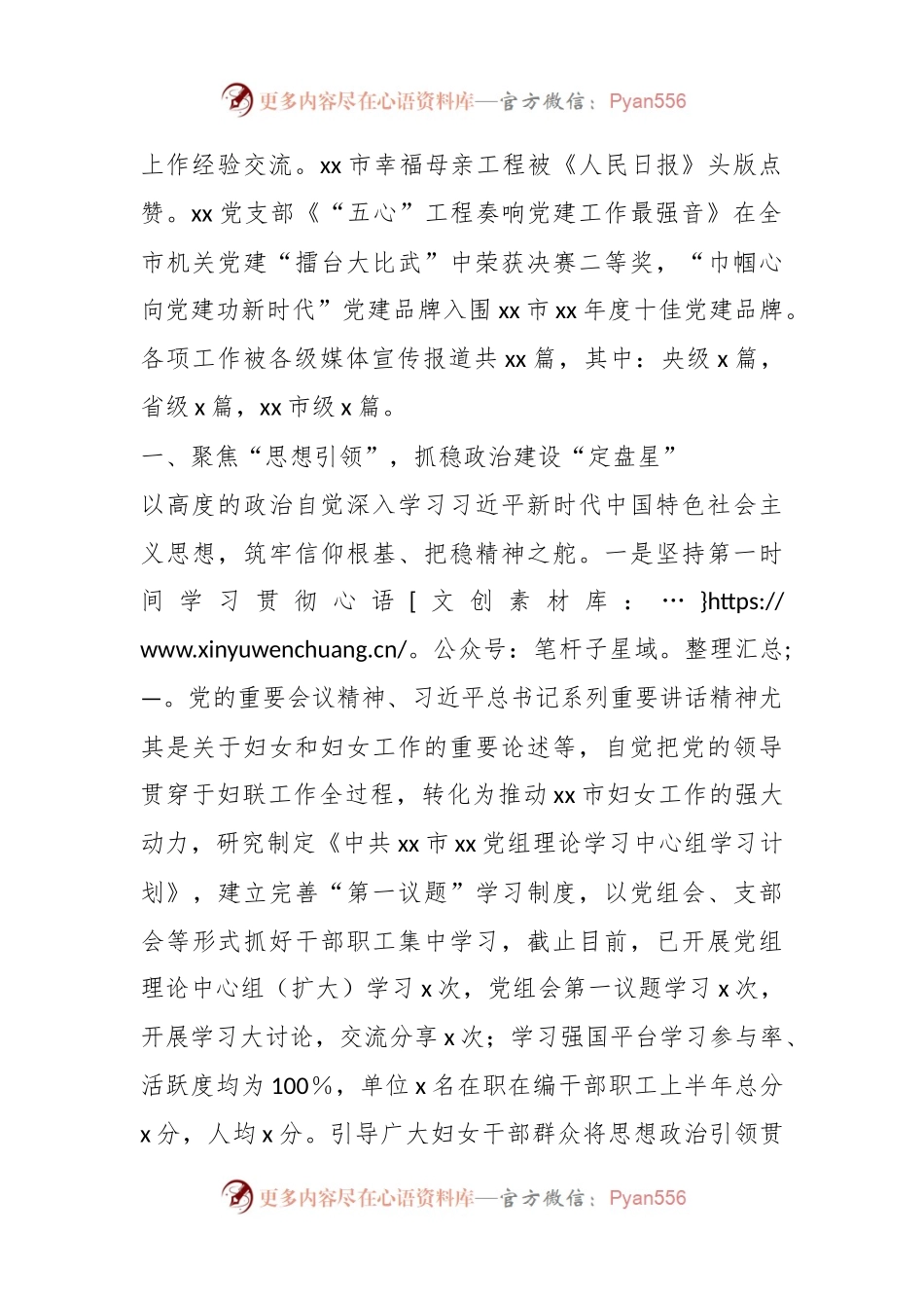 关于XX单位“模范机关创建示范单位”工作情况汇报.docx_第2页