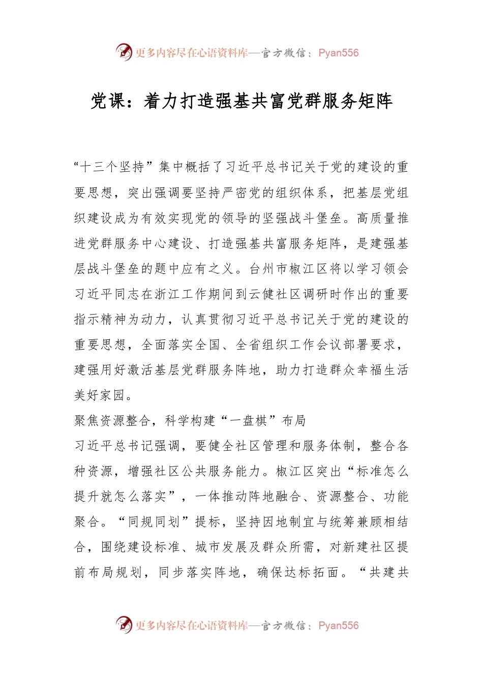 党课：着力打造强基共富党群服务矩阵.docx_第1页
