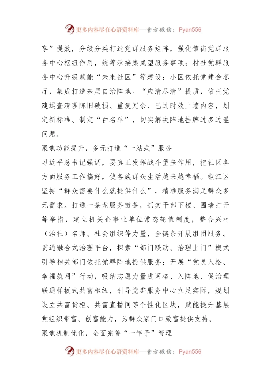 党课：着力打造强基共富党群服务矩阵.docx_第2页