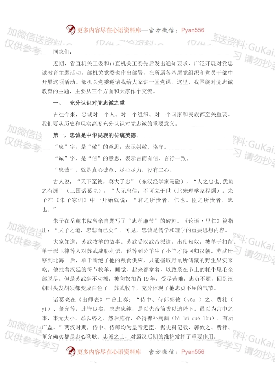 党课讲稿：对党绝对忠诚 着力干在实处.docx_第1页