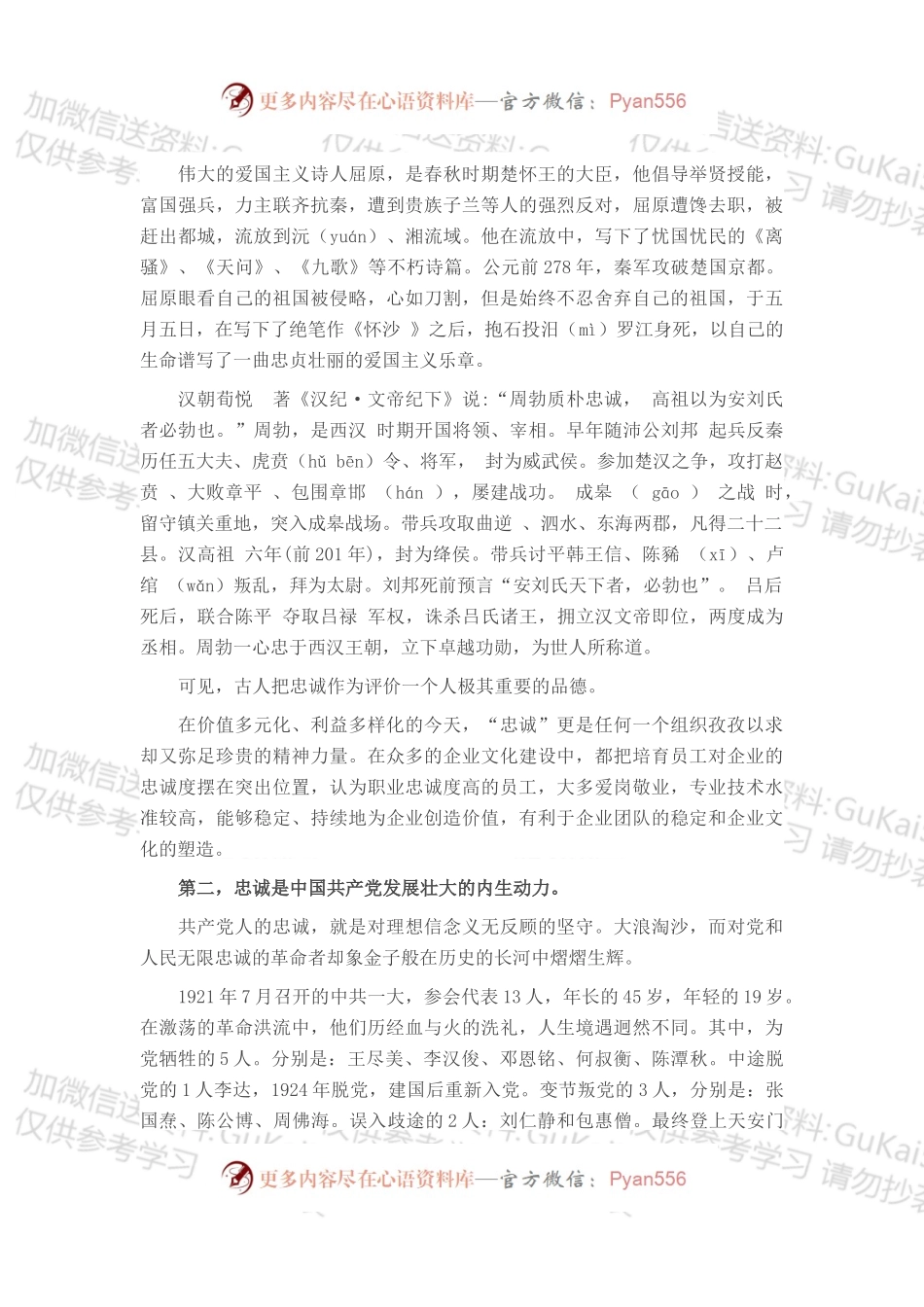 党课讲稿：对党绝对忠诚 着力干在实处.docx_第2页