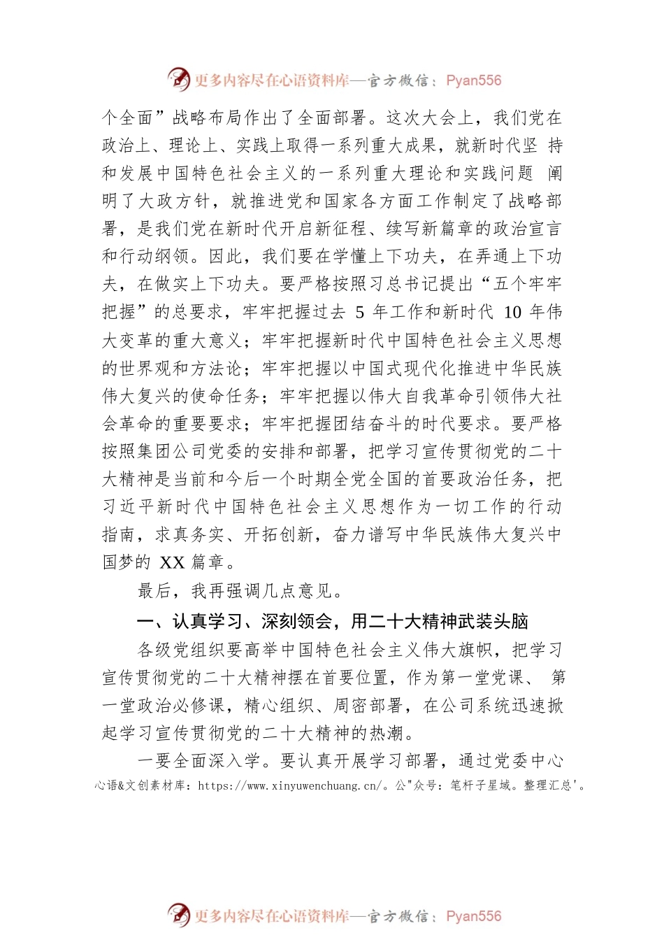 公司党委书记在党委中心组（扩大）学习会上的讲话.docx_第2页