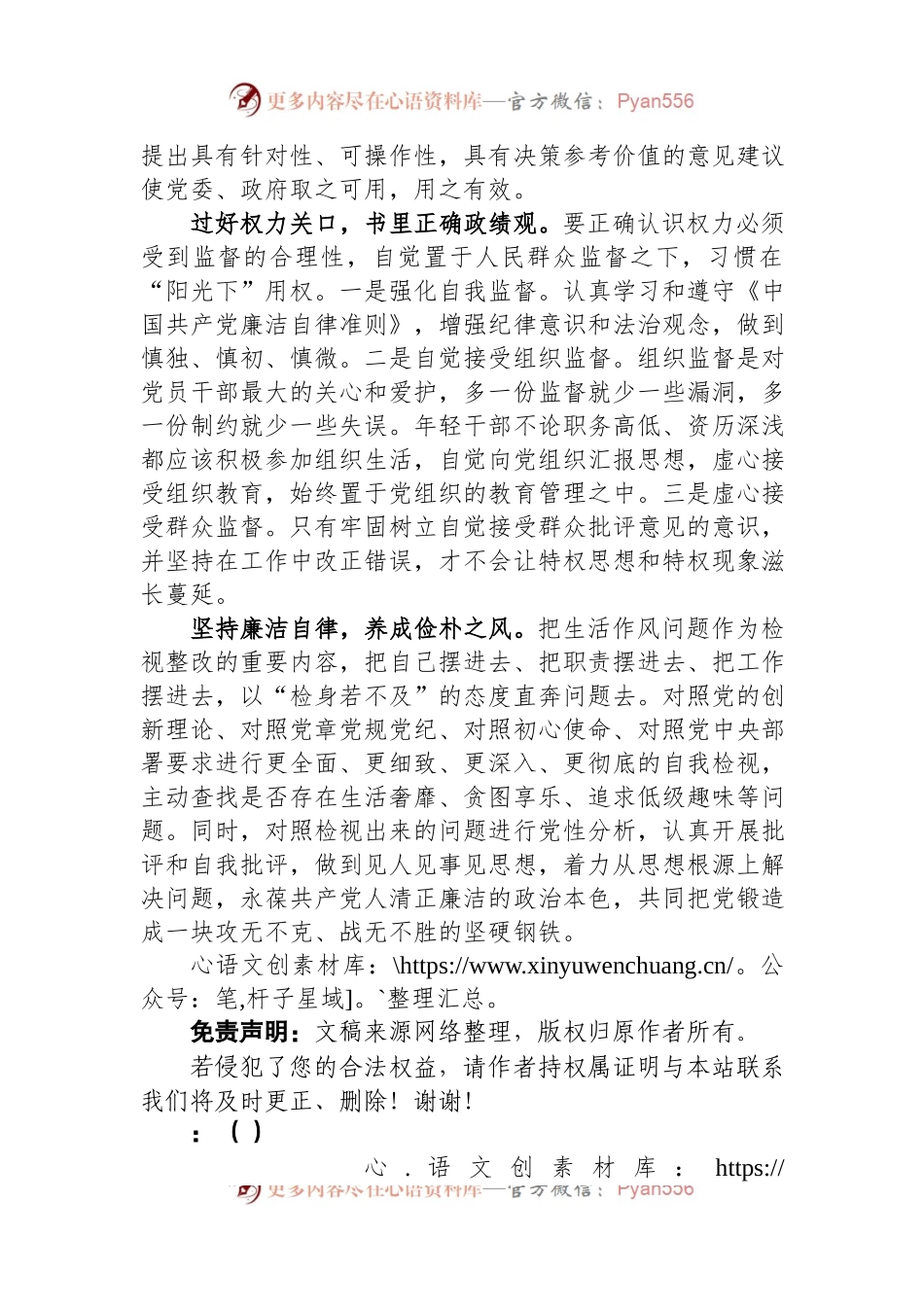 党校培训班发言：增强政治意识+强化使命担当+提升履职能力.docx_第2页