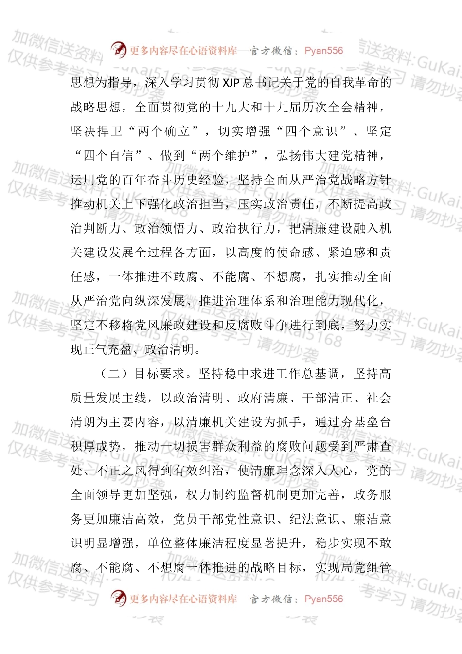 全面推进清廉机关建设实施方案汇编.docx_第2页