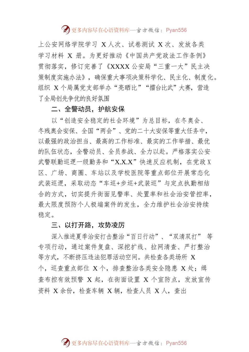 公安局2022年工作总结.docx_第2页