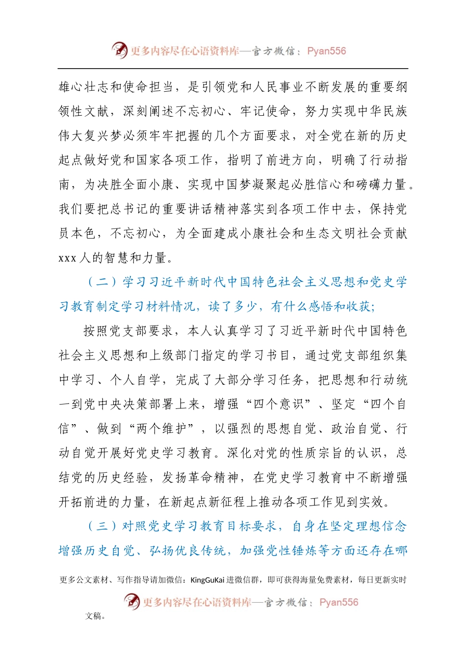 党史学习教育专题发言材料.docx_第2页
