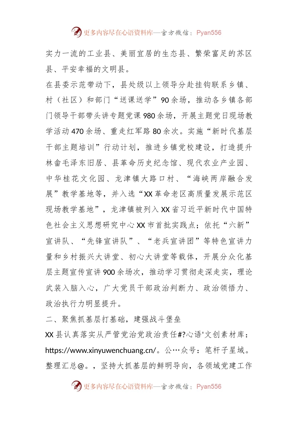 关于XX县聚焦“三提三效”推动区域发展工作情况汇报.docx_第2页