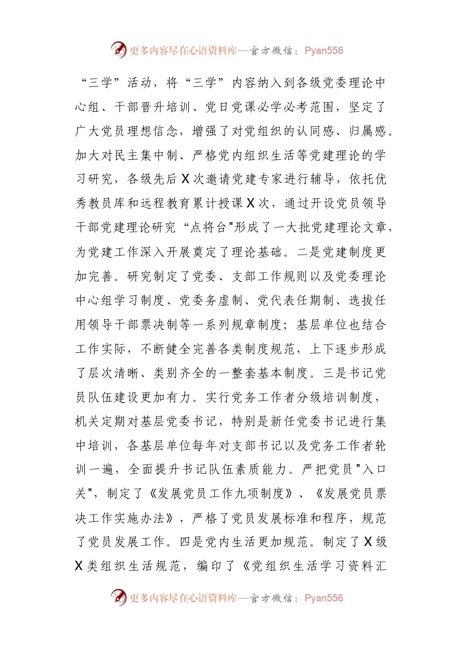 党建工作调研报告(02).docx_第2页