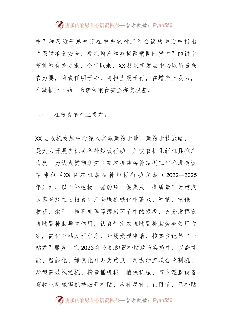 关于XX县保障粮食安全工作调研报告.docx_第2页