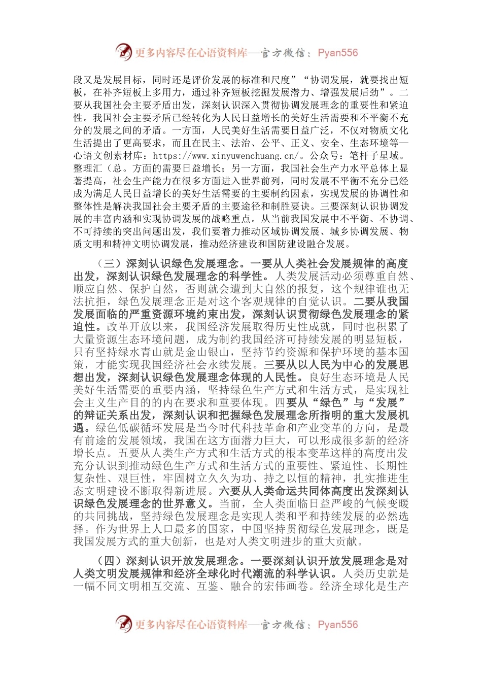 党课讲稿：强化“三个意识” 坚定不移完整、准确、全面贯彻新发展理念.docx_第2页