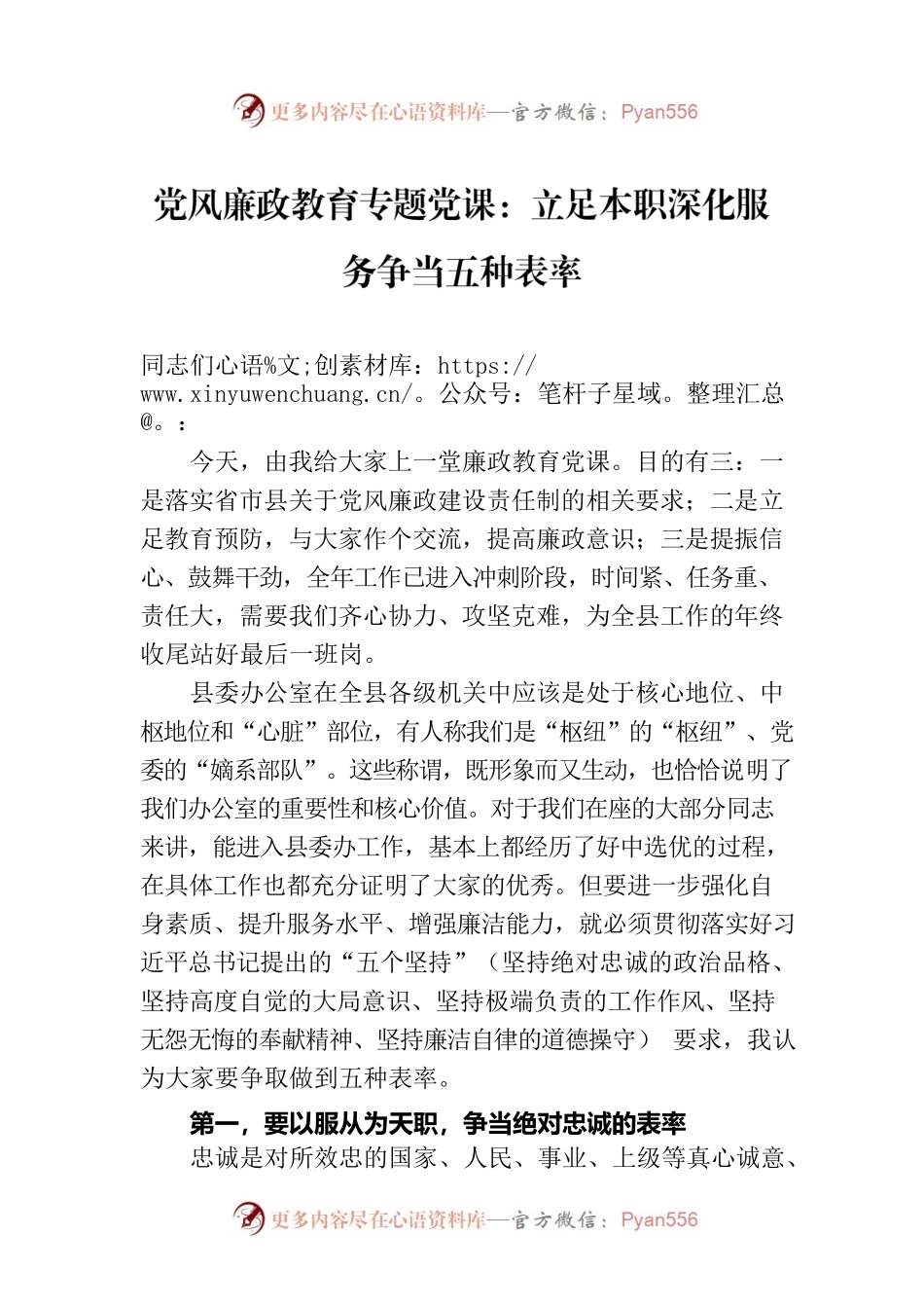 党风廉政教育专题党课：立足本职深化服务争当五种表率.docx_第1页