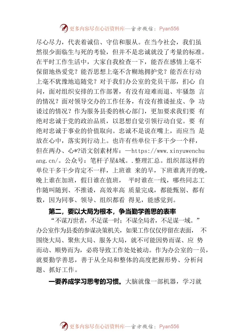党风廉政教育专题党课：立足本职深化服务争当五种表率.docx_第2页