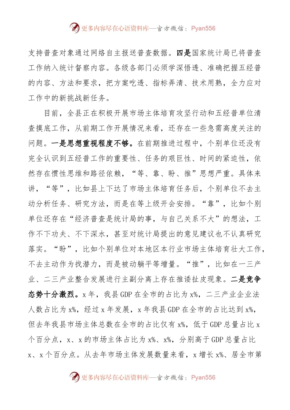 全县第五次全国经济普查领导小组工作会议讲话.docx_第2页
