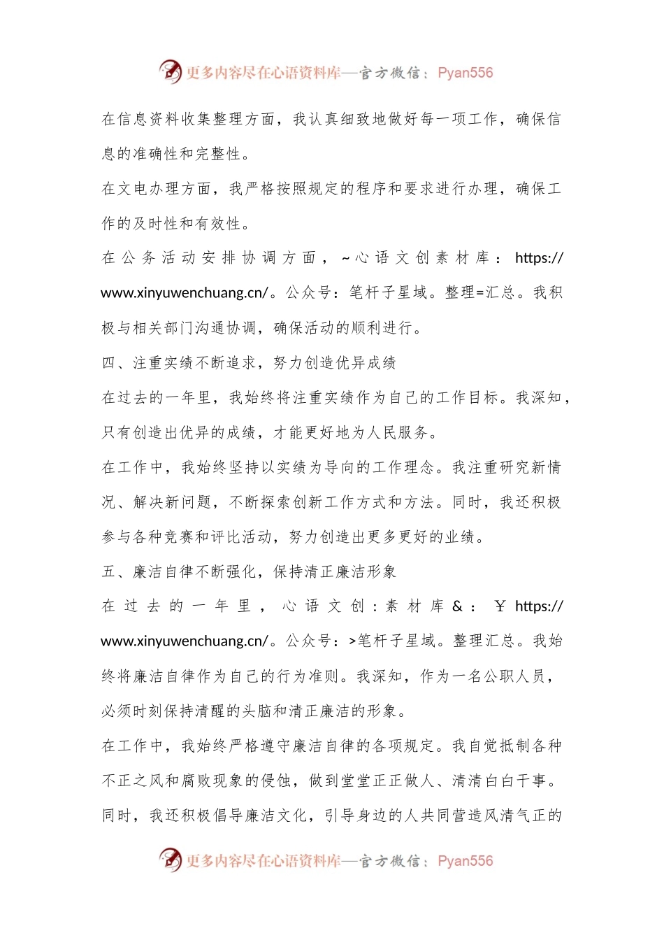 入职满一年个人工作总结（精选）.docx_第2页