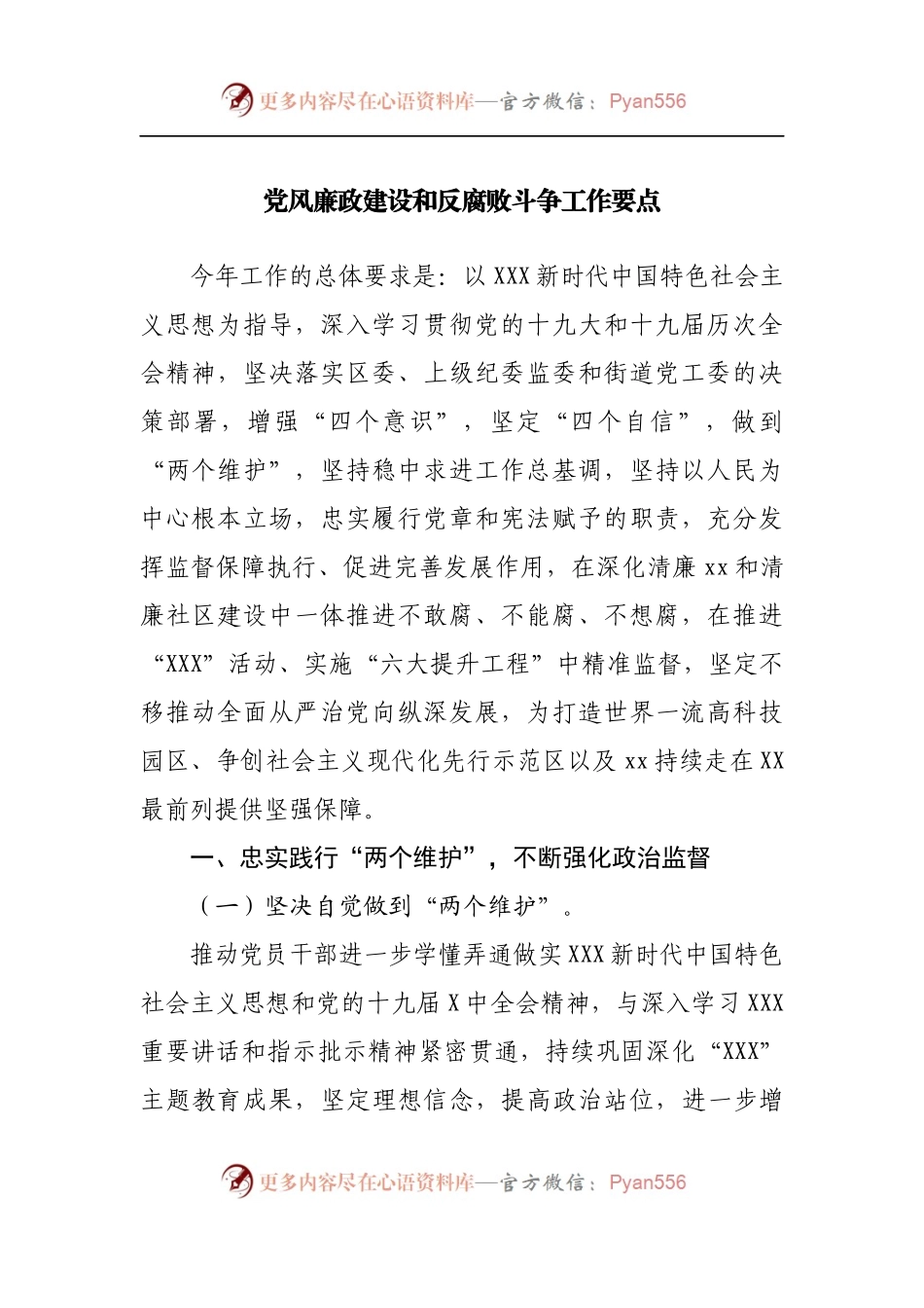 党风廉政建设和反腐败斗争工作要点[2].docx_第1页