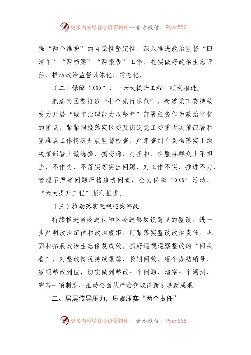 党风廉政建设和反腐败斗争工作要点[2].docx_第2页