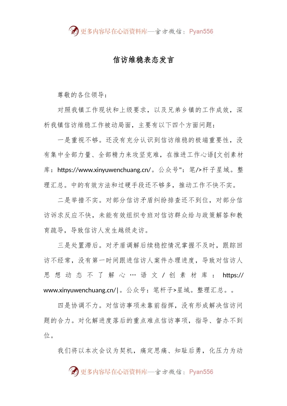 信访维稳表态发言.docx_第1页