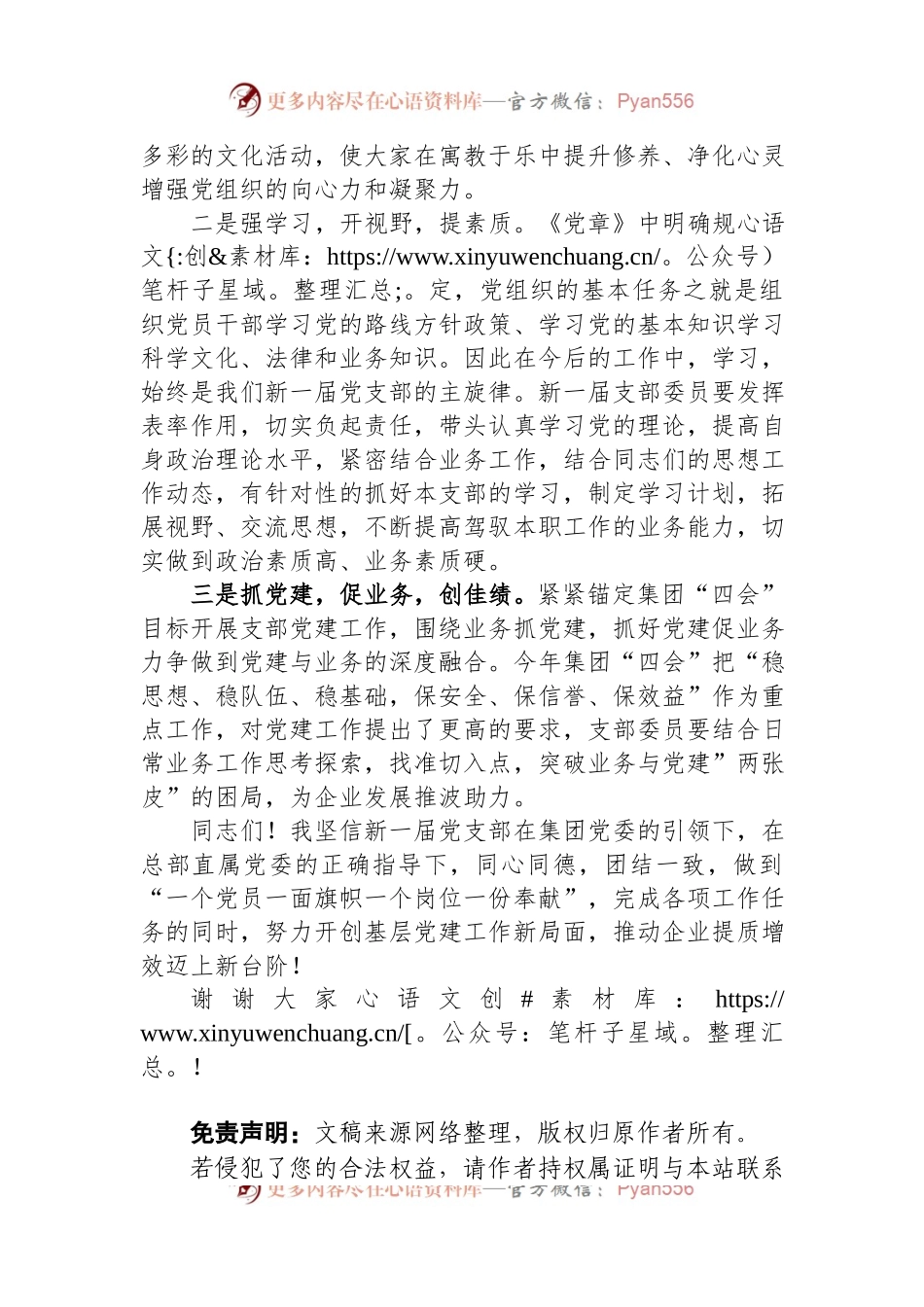 党支部换届新当选支部书记发言稿.docx_第2页