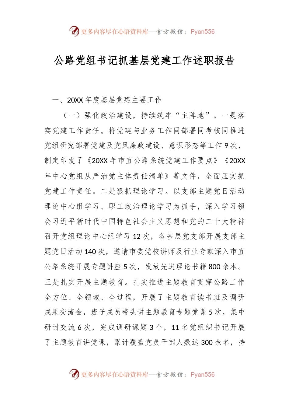 公路党组书记抓基层党建工作述职报告.docx_第1页