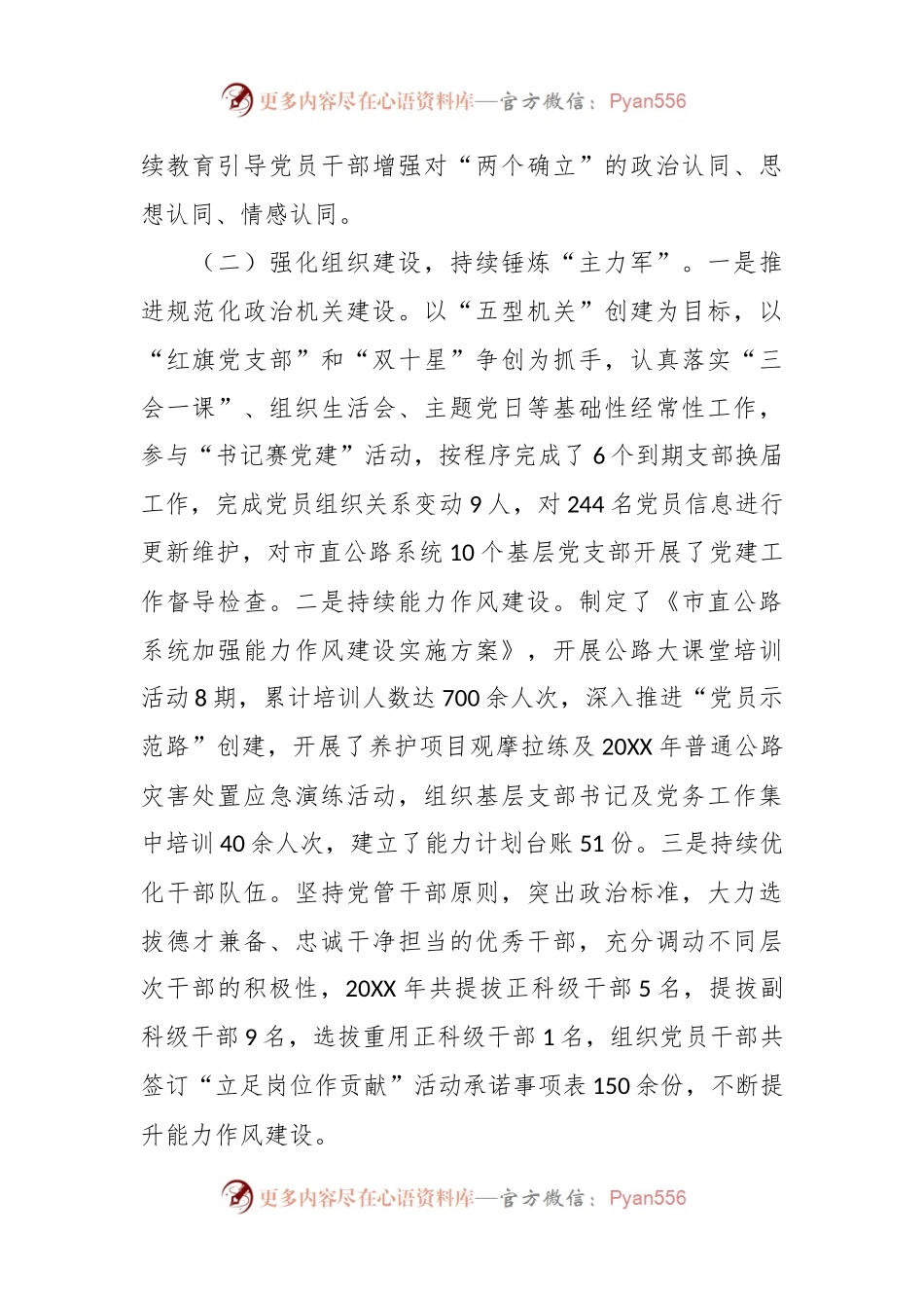 公路党组书记抓基层党建工作述职报告.docx_第2页