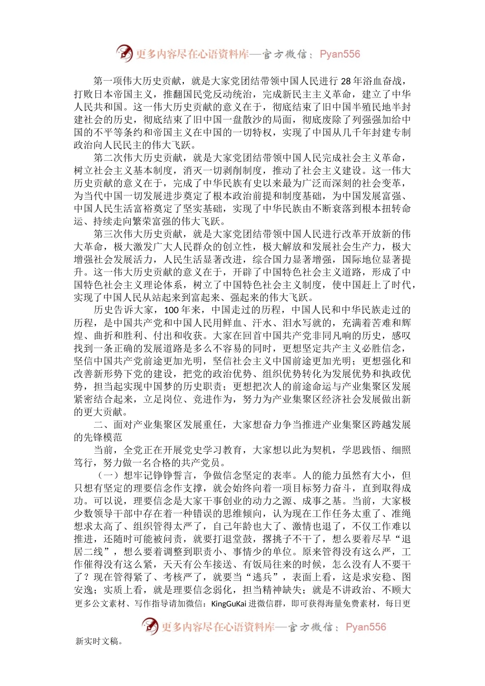 党课讲稿：回顾党的历史 集聚发展重任 努力做一名合格的共产党员.docx_第2页