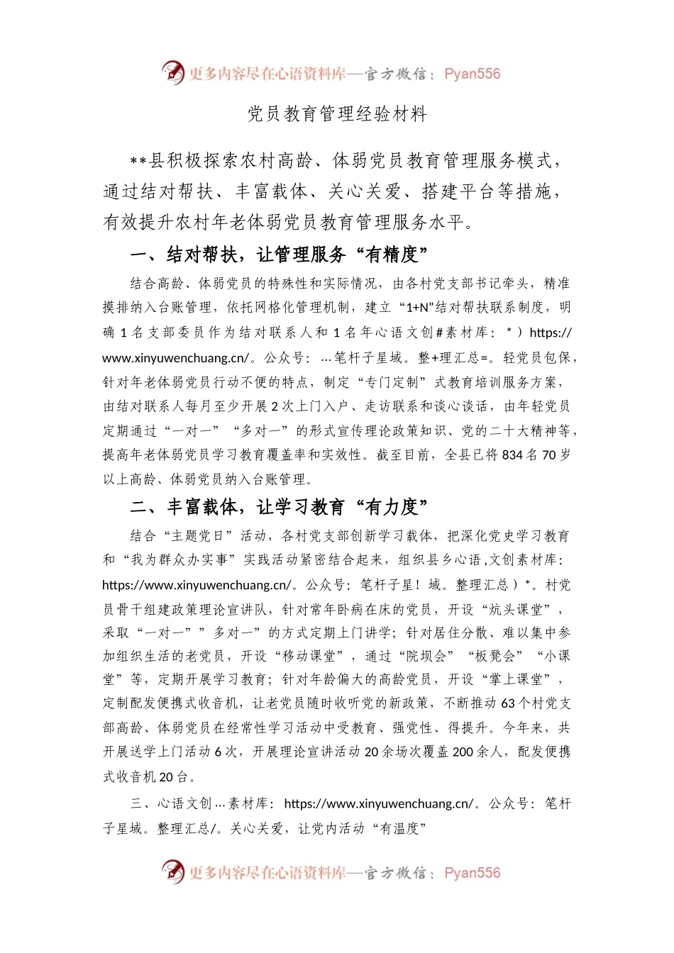 党员教育管理经验材料.docx_第1页