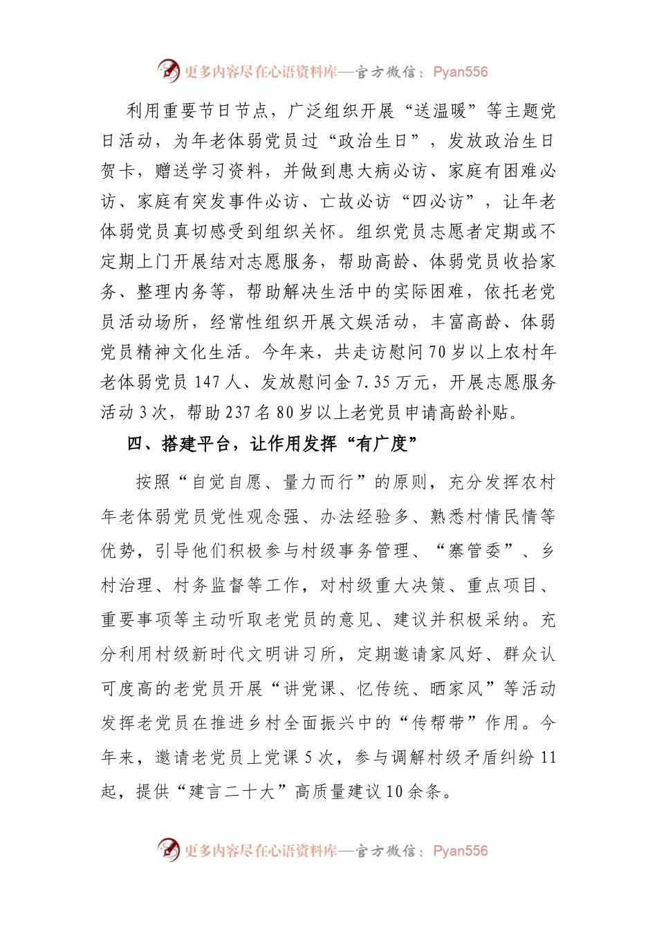 党员教育管理经验材料.docx_第2页