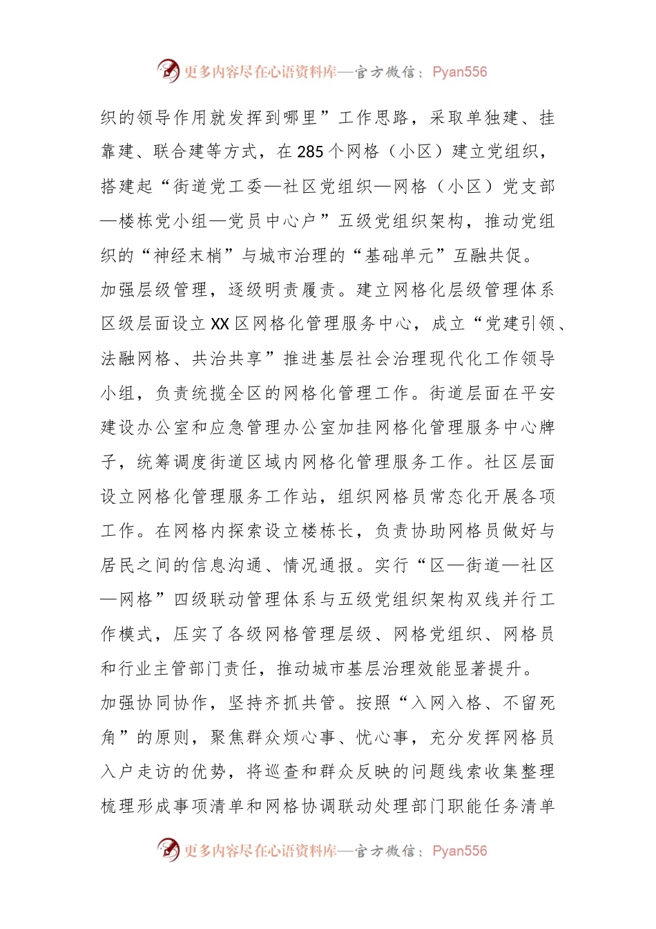 关于XX区开展“一网三圈”服务推动基层治理工作经验材料.docx_第2页