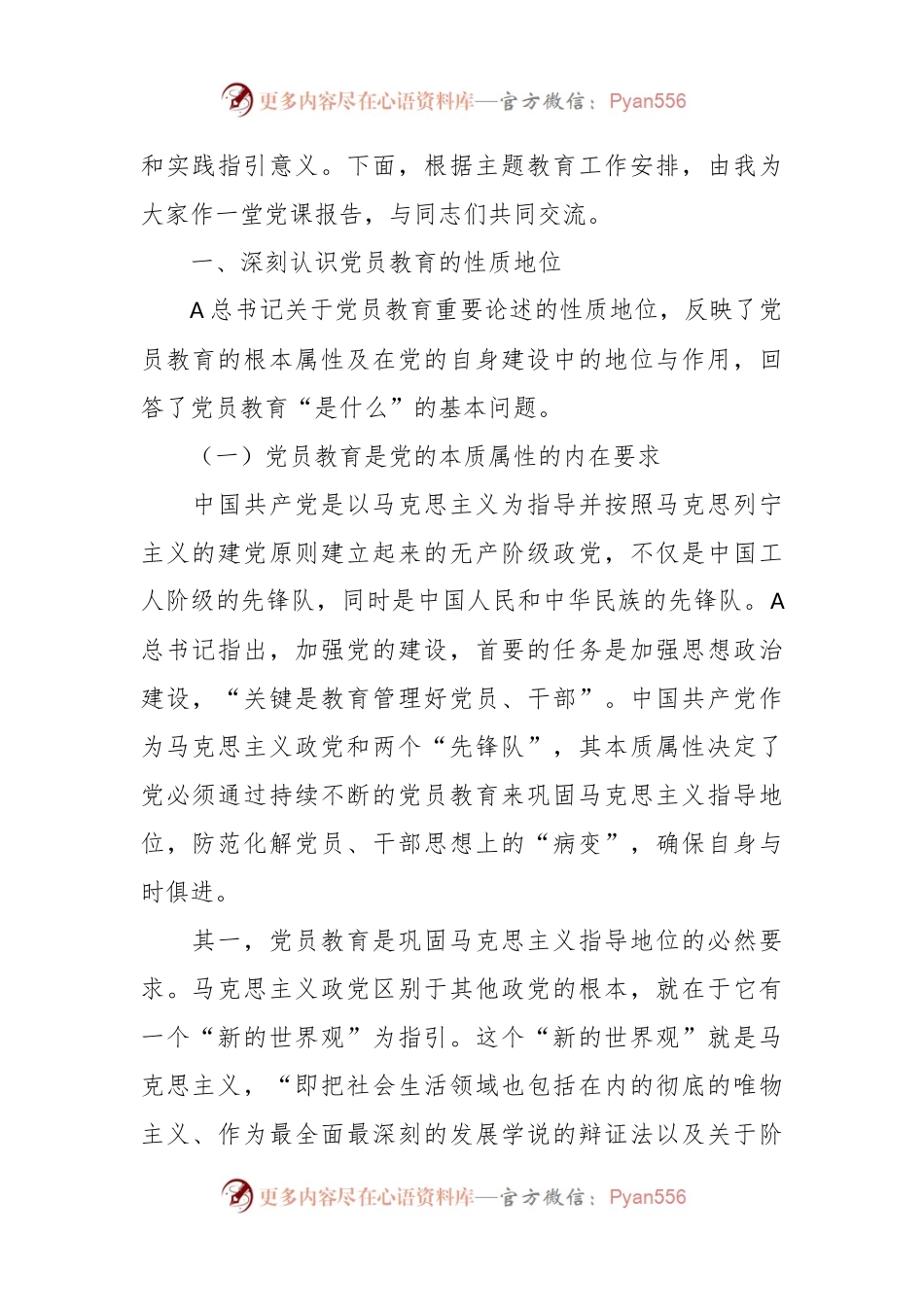 党课讲稿：紧扣主题教育重大要求，加强和改进新形势下党员教育工作.docx_第2页