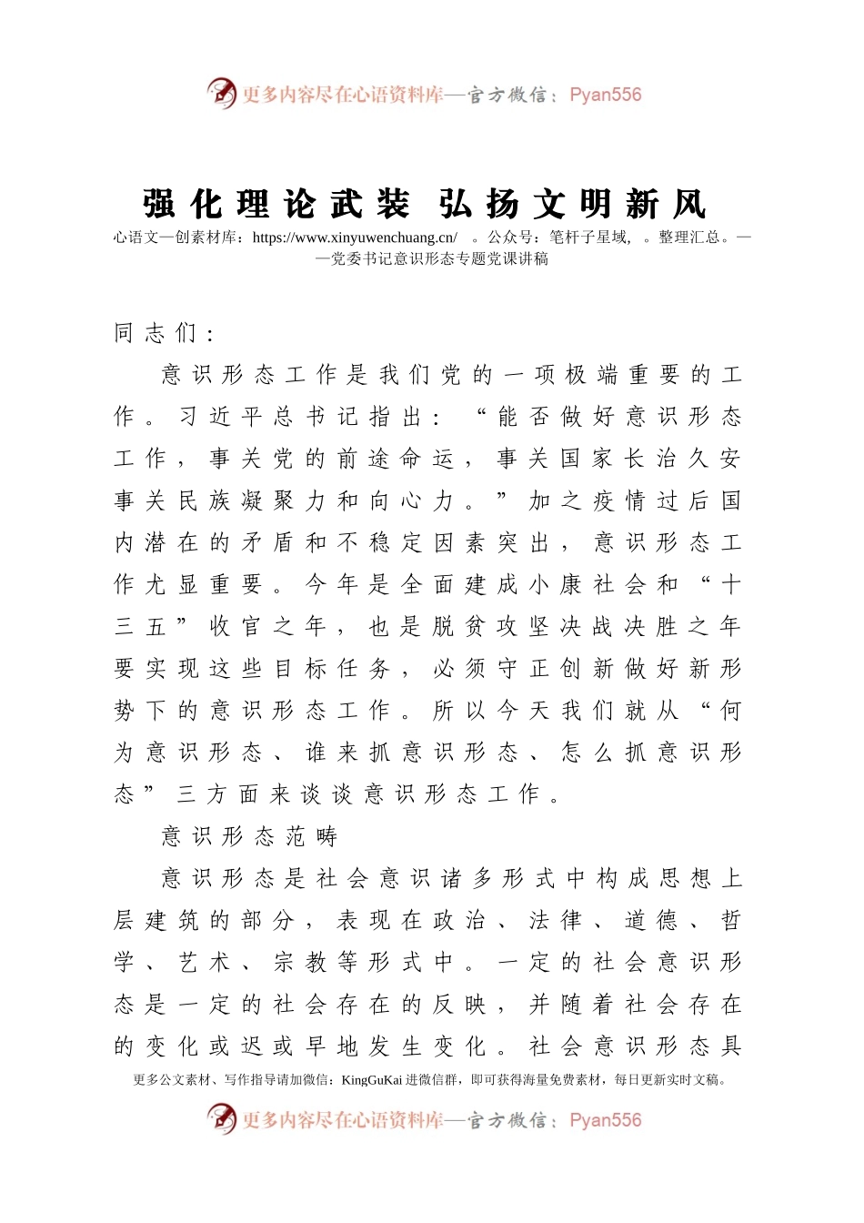 党课强化理论武装 弘扬文明新风.docx_第1页