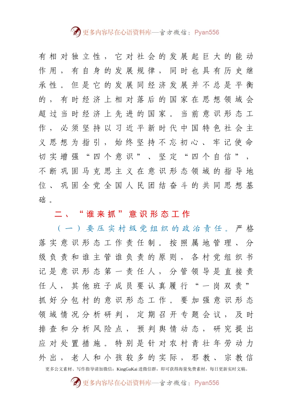 党课强化理论武装 弘扬文明新风.docx_第2页