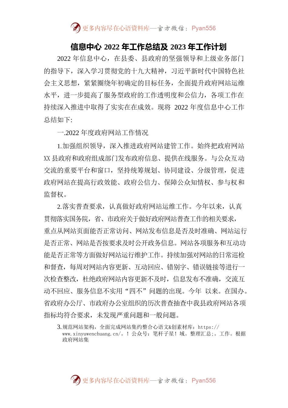 信息中心2022年工作总结及2023年工作计划.docx_第1页
