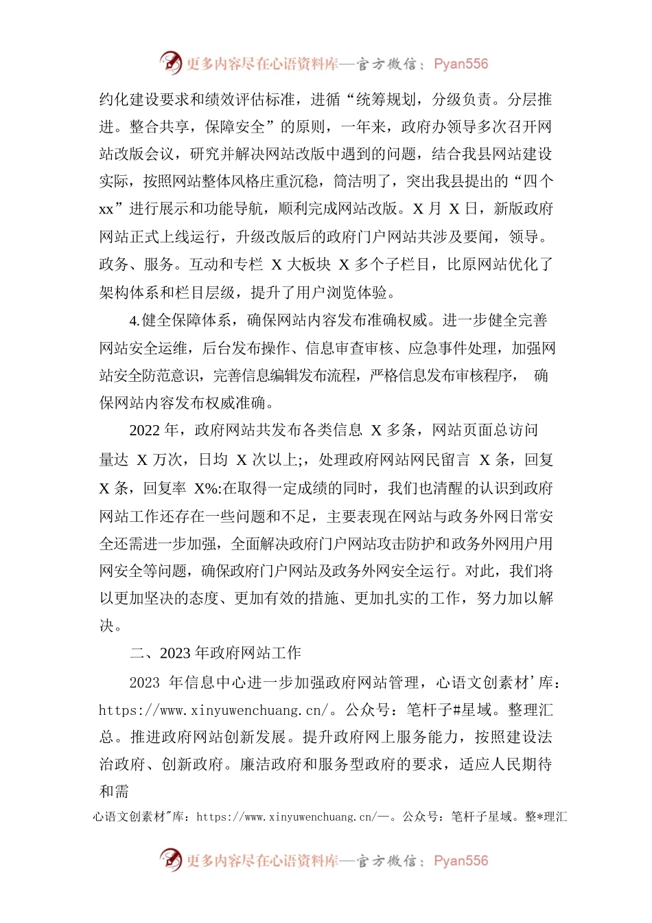信息中心2022年工作总结及2023年工作计划.docx_第2页