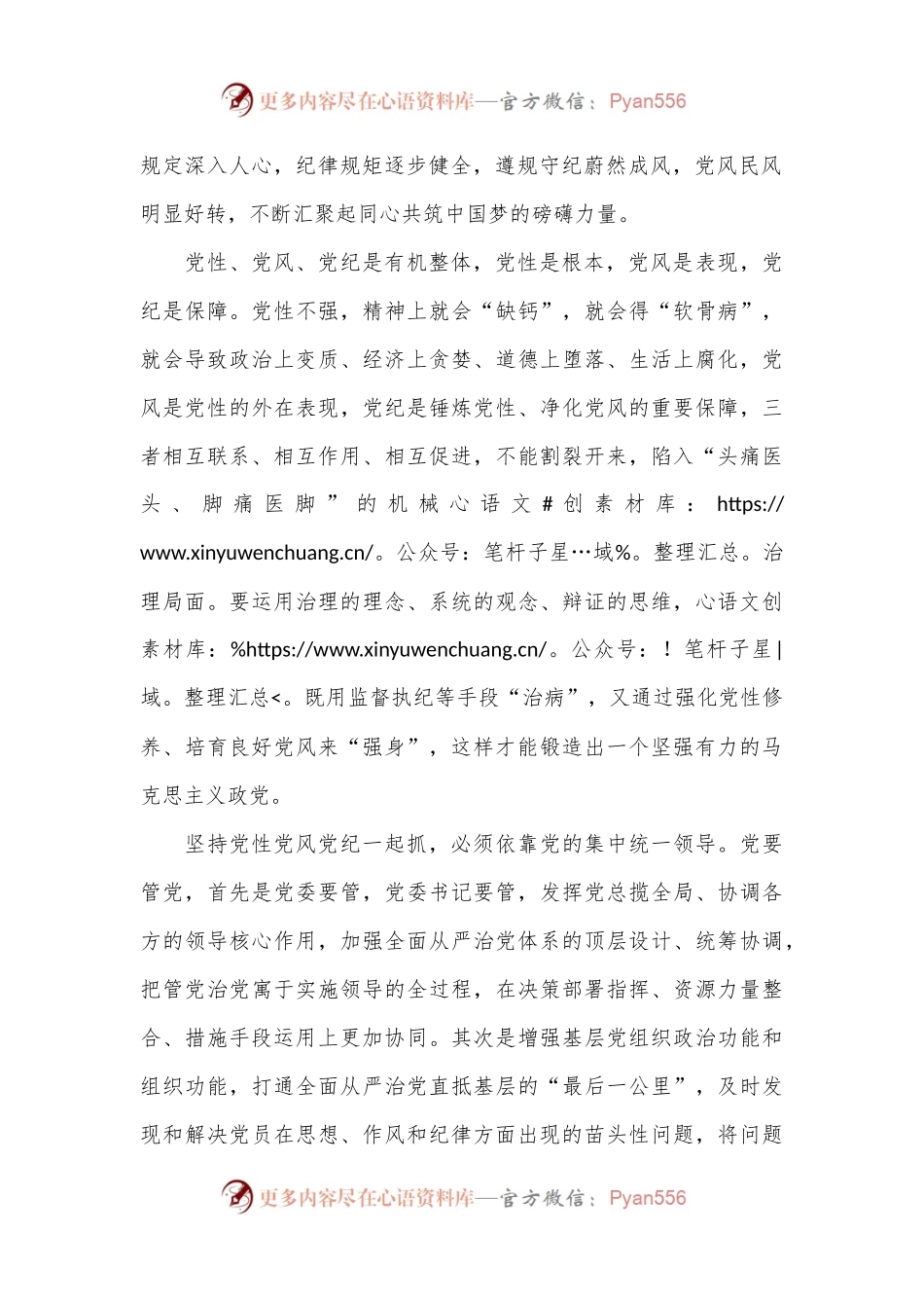 做好“治病”与“强身”相结合文章.docx_第2页